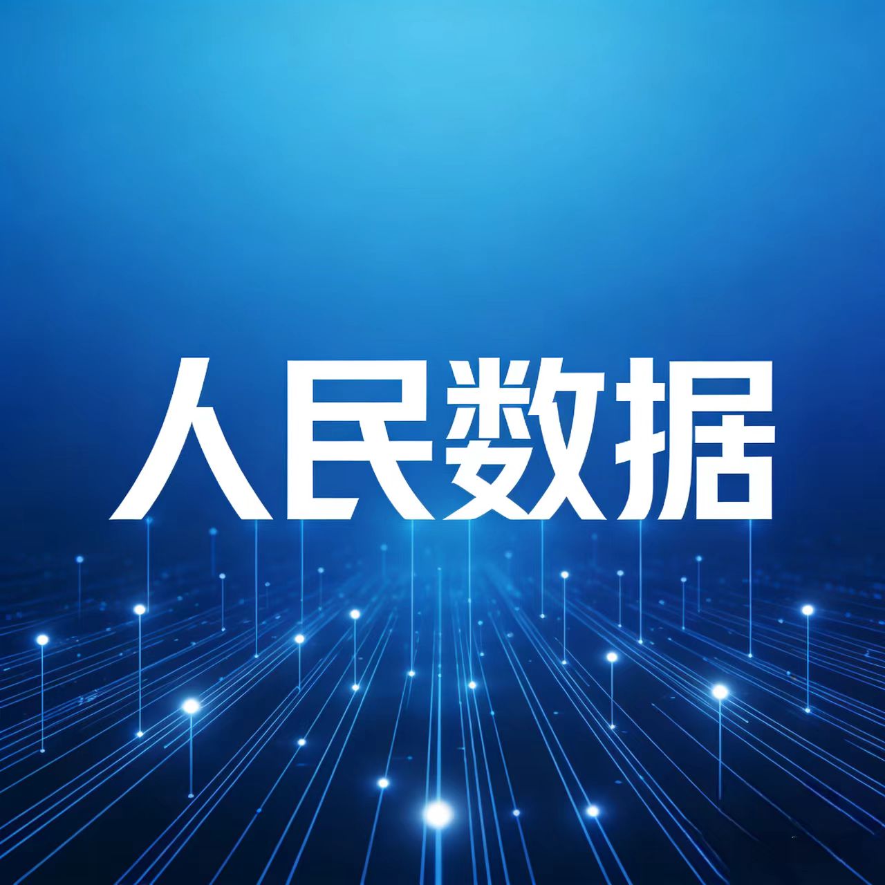 【每日简讯】全国数标委下达12项数据领域规范类指导性技术文件计划
